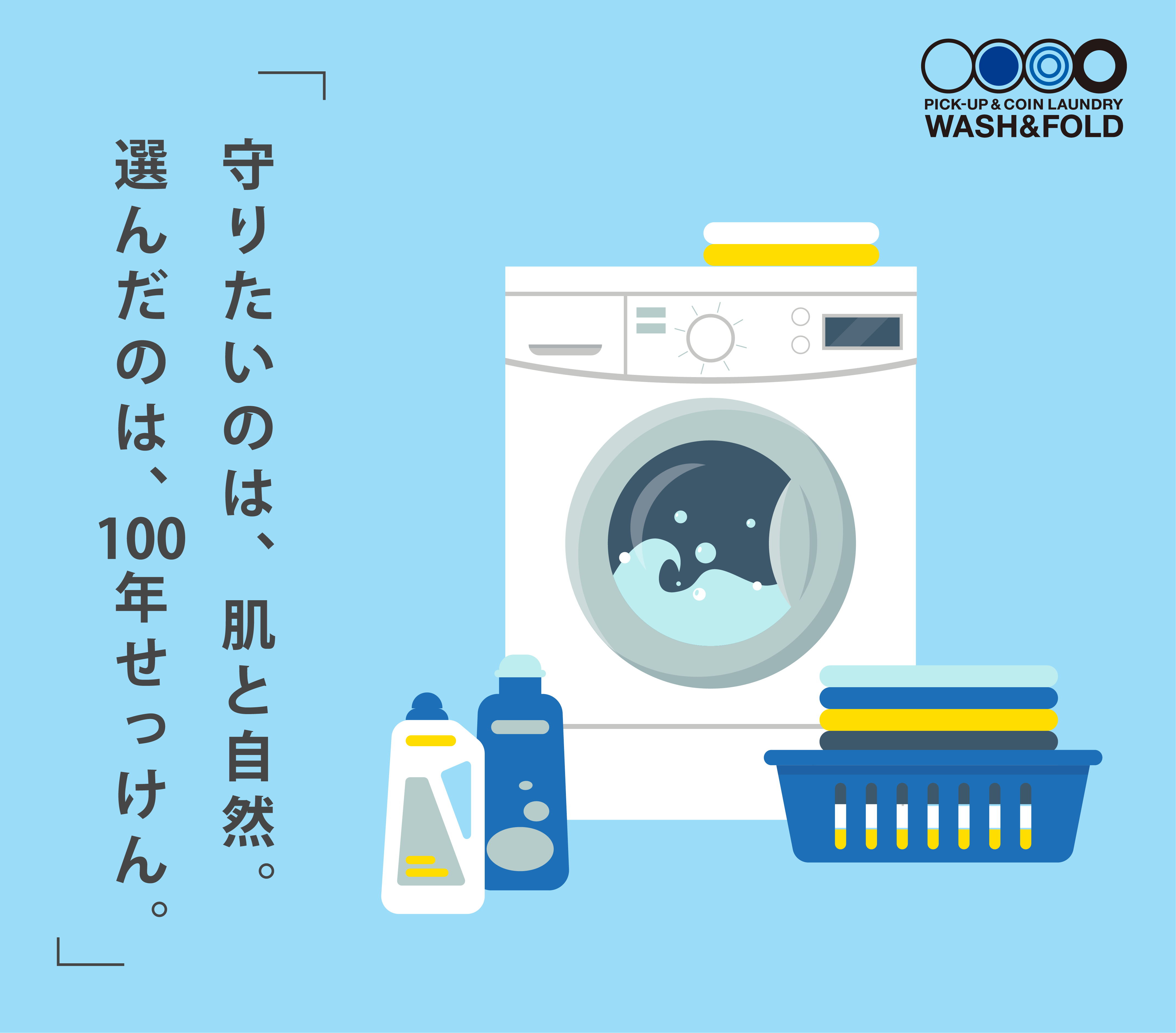 守りたいのは、肌と自然。選んだのは、100年せっけん。
